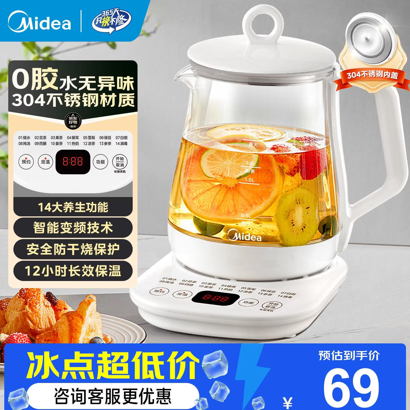 美的（Midea）养生壶大容量 柔声轻音变频智能预约烧水壶 全自动恒温全玻璃煮茶壶保温一体电水壶 316材质恒温壶 【双层隔热盖】14大养生功能12Q 1.5L