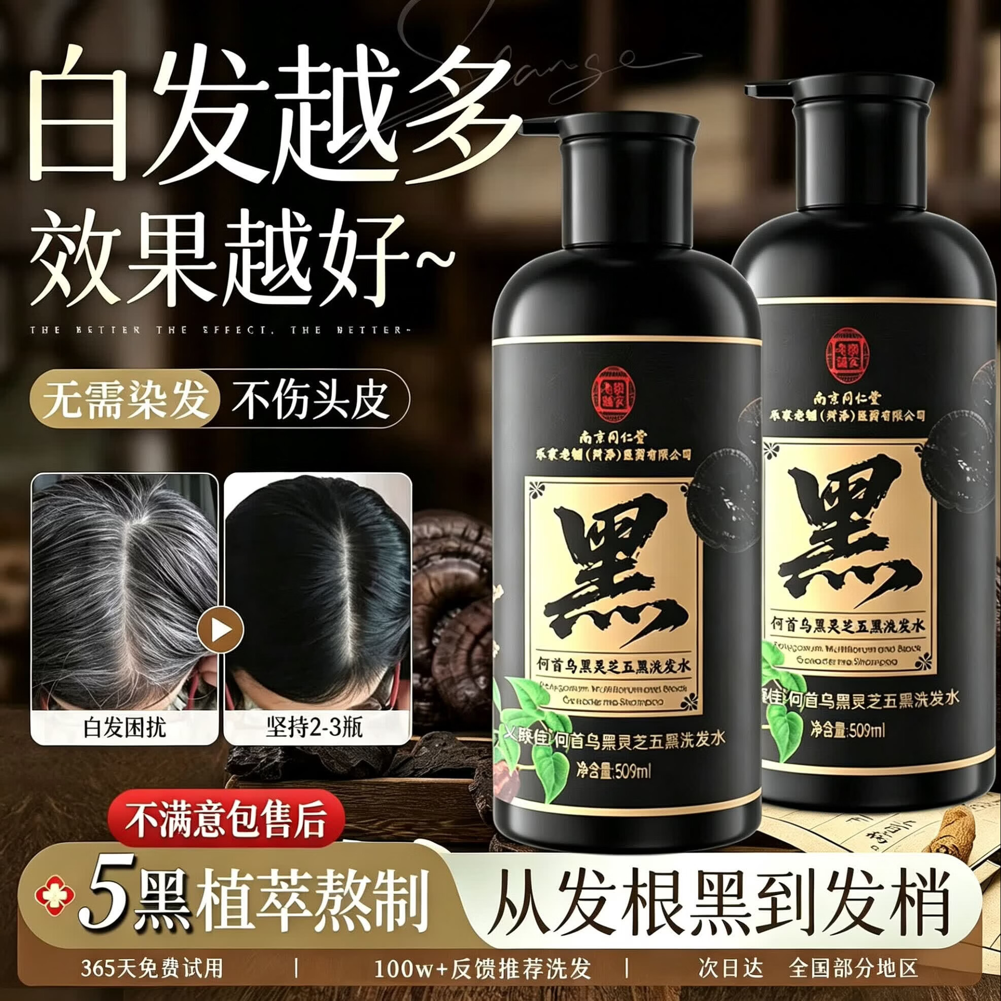 同仁堂何首乌洗发水白头转黑治根正品黑灵芝五黑植萃男女509ml