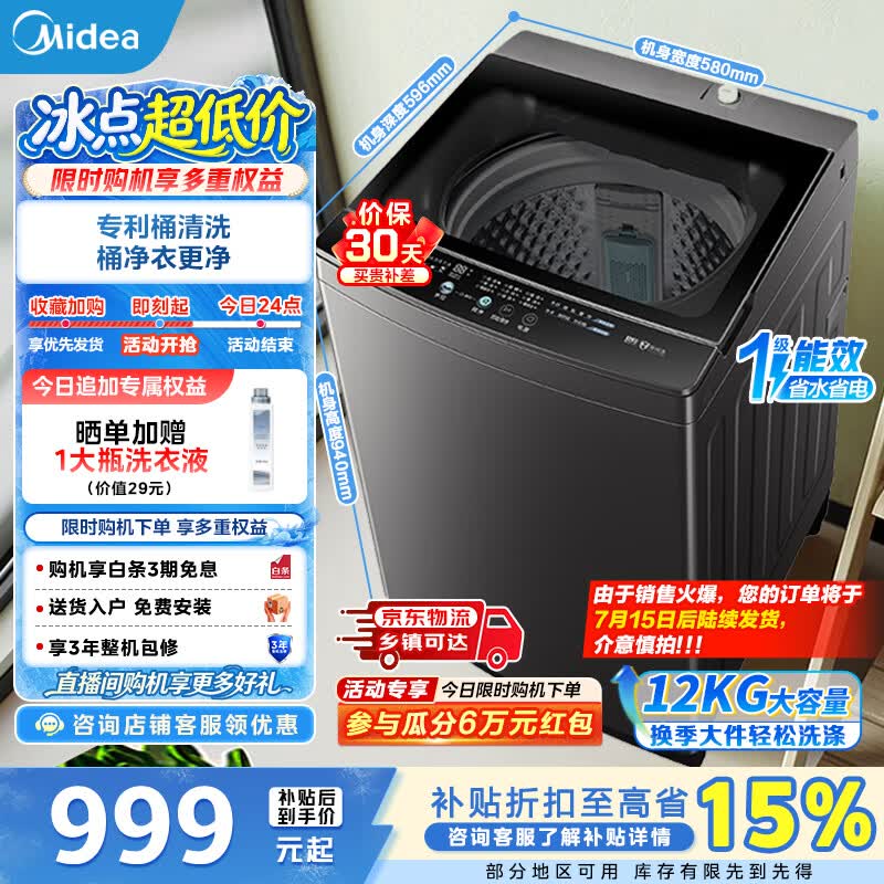 小天鹅自营洗衣机 12775.9元，美的旗舰店洗衣机 1116元 - 86线报