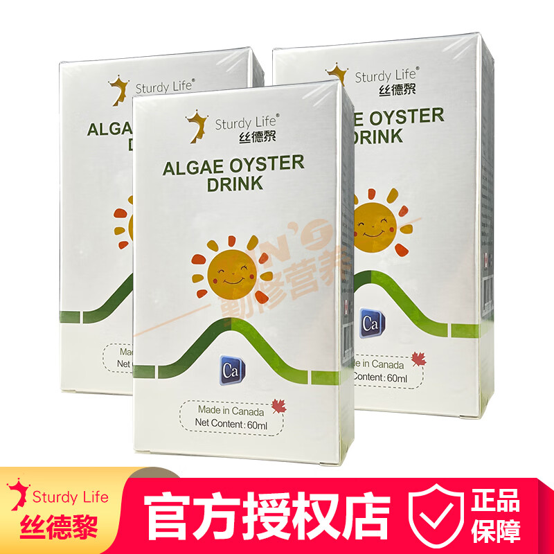 丝德黎STURDY【品牌官方授权店】丝德黎海藻牡蛎饮料60ml 含VD VC海藻钙滴剂   丝德黎钙滴剂 60ml*3瓶