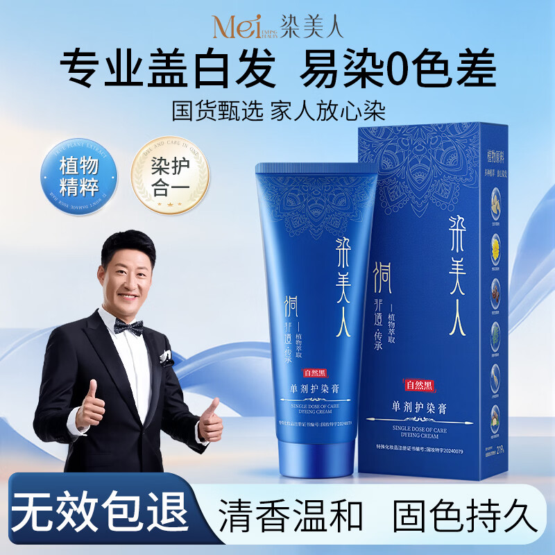 染美人植萃精华染发膏盖白染发剂无刺激不沾头皮不伤发不掉色女士专用 栗棕色3瓶+送发膜150ml