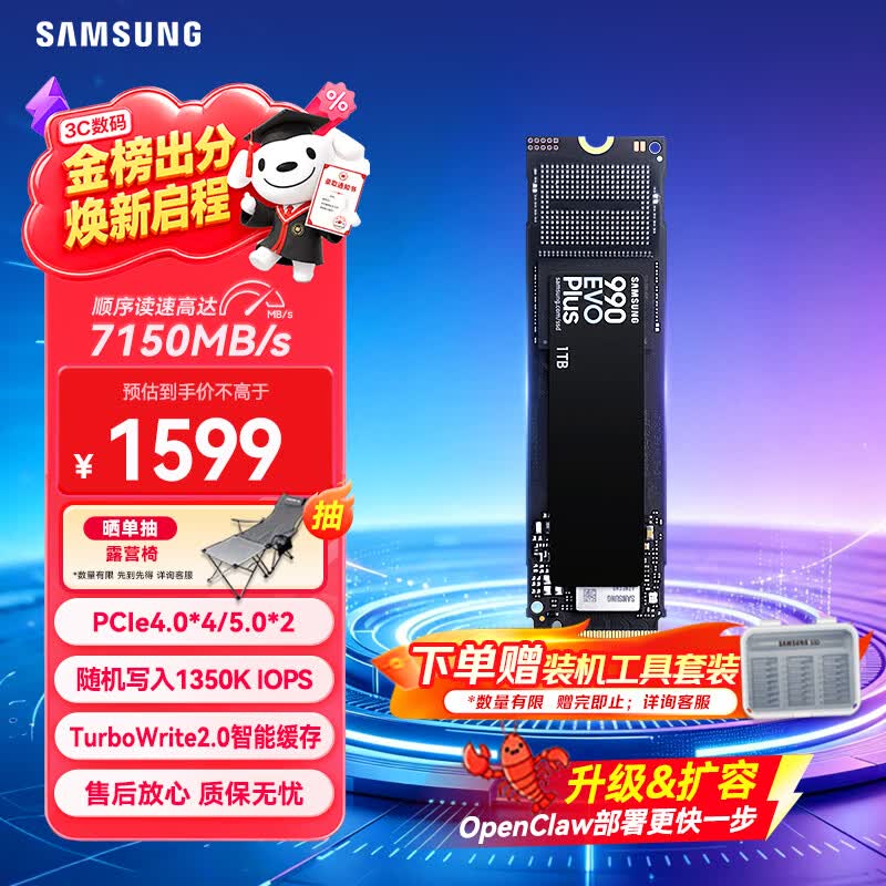 三星（SAMSUNG）1TB SSD固态硬盘 M.2接口(NVMe协议PCIe4.0*4/5.0*2)读速7150MB/S 990 EVO Plus