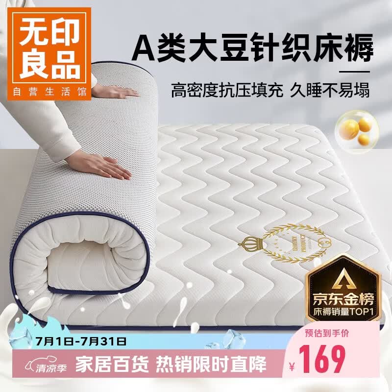 无印良品A类大豆床垫遮盖物1.8米x2米床褥子约6cm家用四季防滑可折叠被褥
