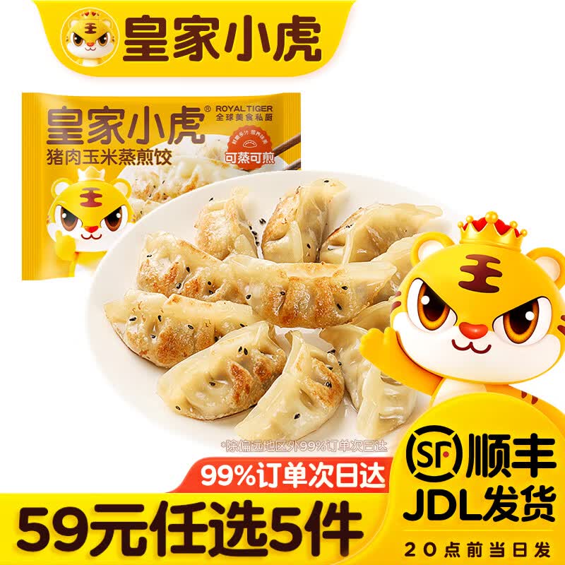 皇家小虎【59任选5件】脆皮烤肠鸡肉卷午餐肉虾饼培根烧麦肉肉6 猪肉玉米蒸煎饺500g*1袋