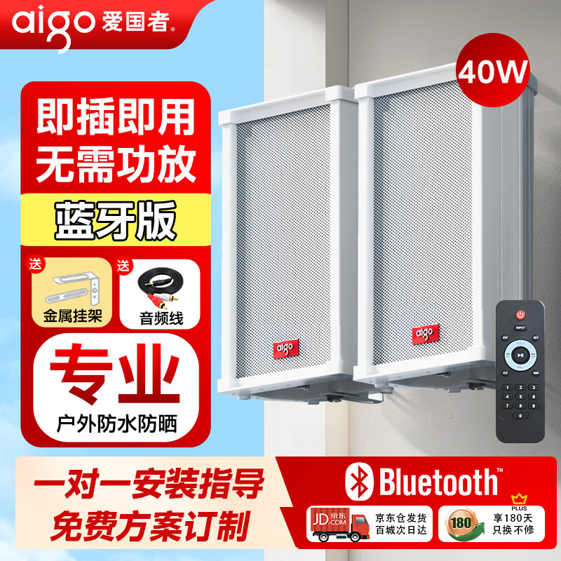 爱国者40W1拖1防水音柱有源蓝牙音响室外户外店铺专用商用壁挂式音箱广播喇叭超市挂墙
