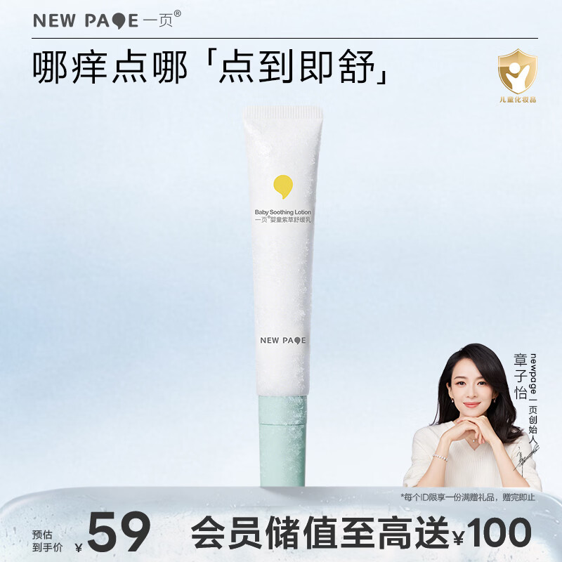 一页婴儿紫草乳15g儿童宝宝户外蚊虫蚊子叮咬清凉舒缓止痒紫草膏