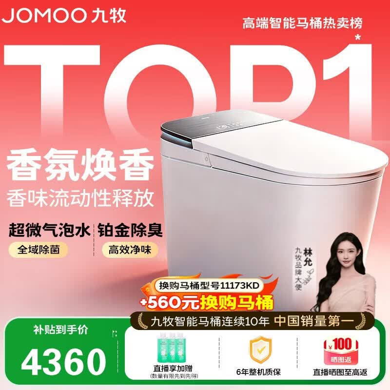 九牧（JOMOO）智能马桶S8净界Ultra自动翻盖家用马桶香氛焕香ZS860-305免费送装