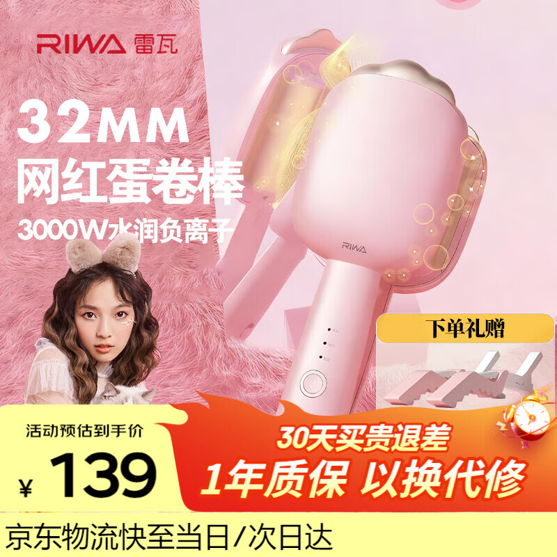 雷瓦（RIWA）蛋蛋卷【猫爪蛋卷】蛋卷棒深V蓬松夹板32负离子法式水波纹烫发棒高颅顶蓬松神器猫爪RB-8120送女友