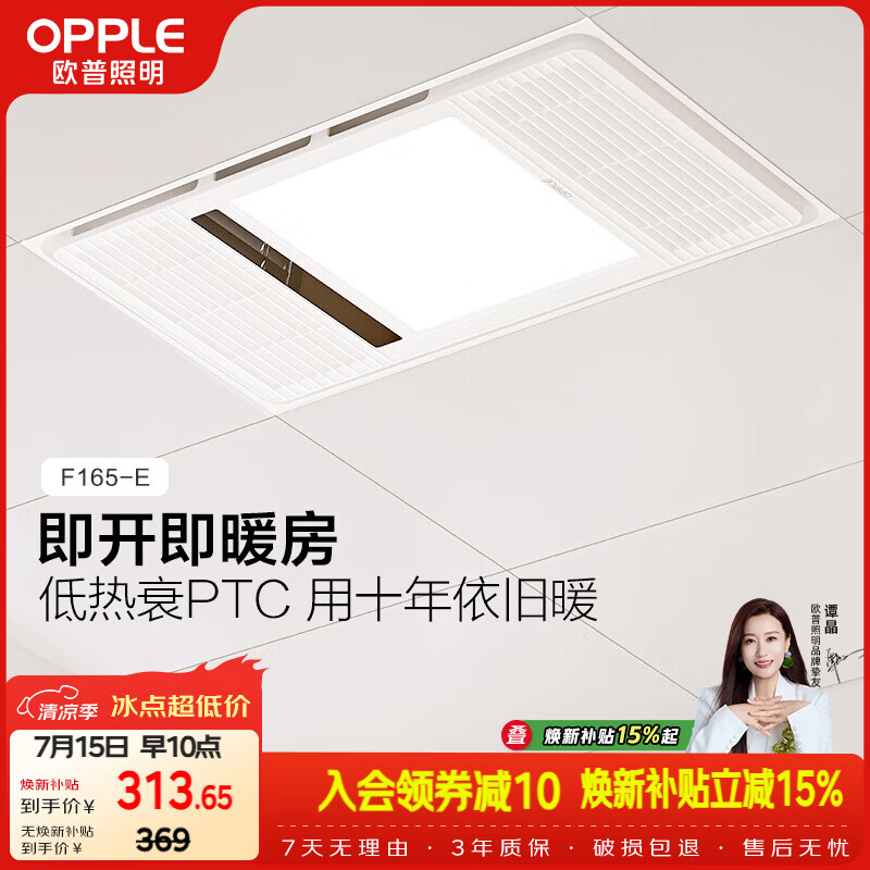 欧普照明（OPPLE）风暖浴霸卫生间照明排气一体集成吊顶浴室取暖 F165-E