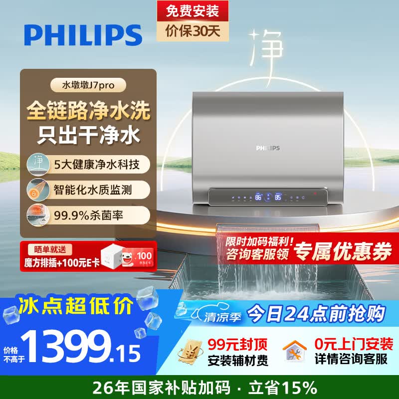飞利浦（PHILIPS）【水墩墩J7Pro】电热水器60升 全链路净水双胆扁桶3300W 国家补贴15%一级能效AWH1280/93(60SA)