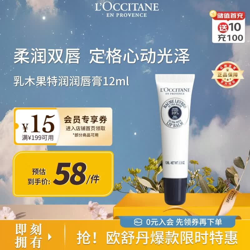 欧舒丹乳木果特润润唇膏12ml滋润保湿淡唇纹妆前打底法国礼物
