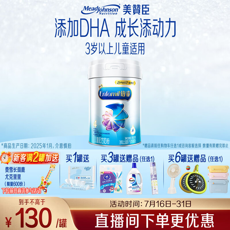 美赞臣铂睿 儿童奶粉 4段配方奶粉（3岁以上） 850g 全面营养 优量DHA