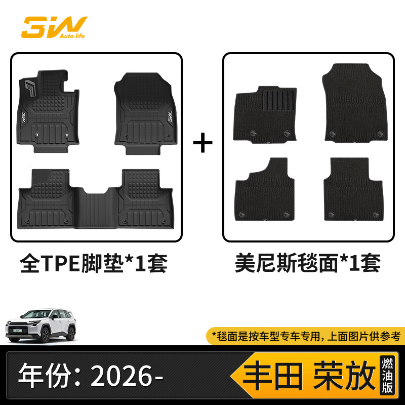 3W适用于丰田26款RAV4汽车脚垫荣放TPE内饰垫子+毯面双层定制