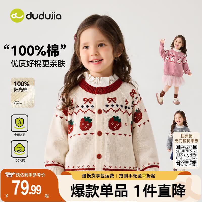 嘟嘟家【100%棉】女童毛衣开衫秋冬女宝针织衫洋气儿童外套衣服潮流时尚 奶油白 90