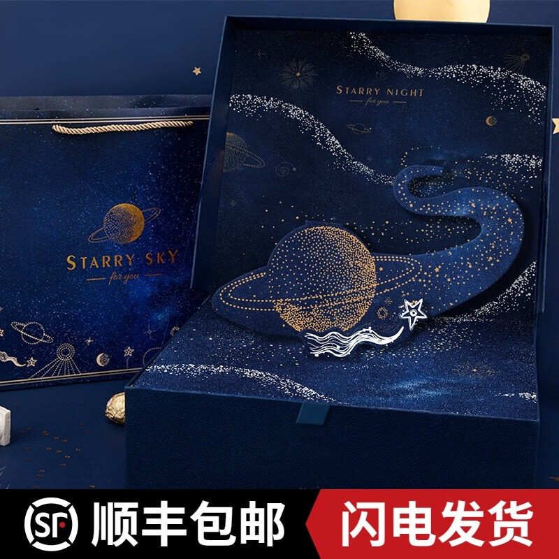 女生男生情人节送礼生日礼物圣诞礼盒 a款繁星物语【礼盒装 礼品袋】