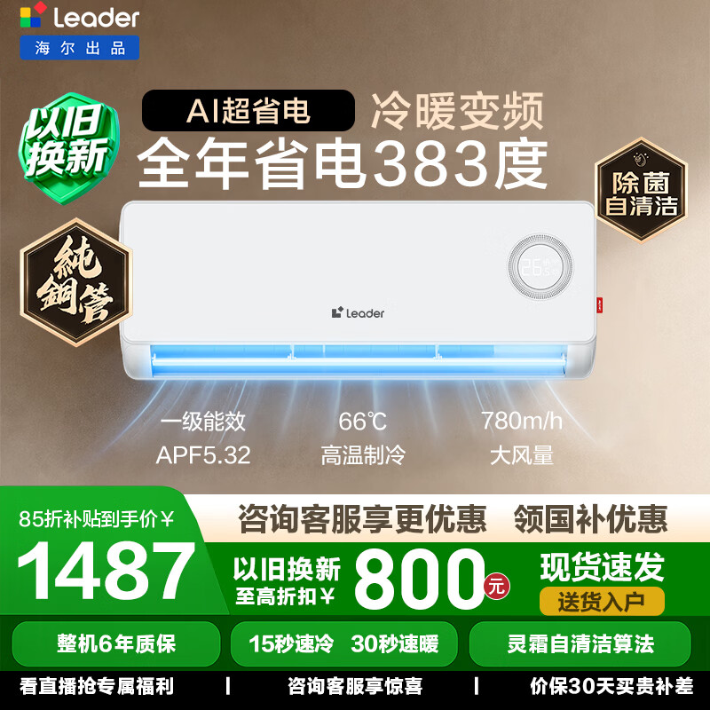 海尔旗舰店空调 1749元 - 86线报