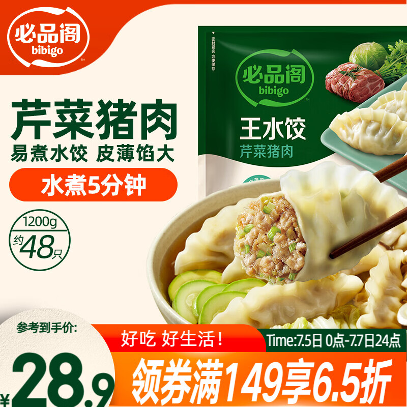 必品阁（bibigo）芹菜猪肉水饺 1200g 约48只 早餐半成品速冻饺子蒸饺夜宵