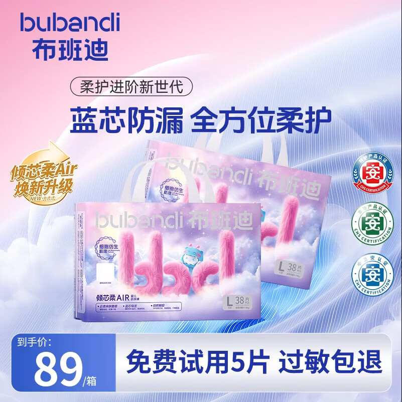 布班迪倾芯柔AIR新品一体全包臀纸尿裤新生婴儿超薄透气防侧漏不红屁屁 【魔术贴】纸尿裤L码76片（9-14kg）