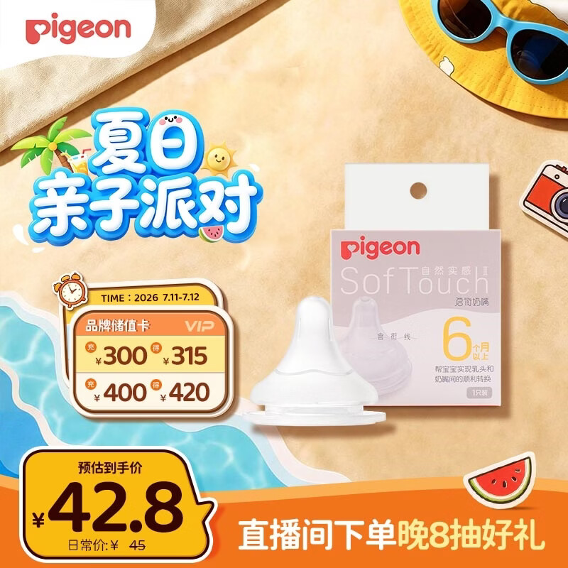 贝亲（Pigeon）自然实感第3代启衔奶嘴 宽口径奶嘴 L号-1只装 6个月以上 BA132
