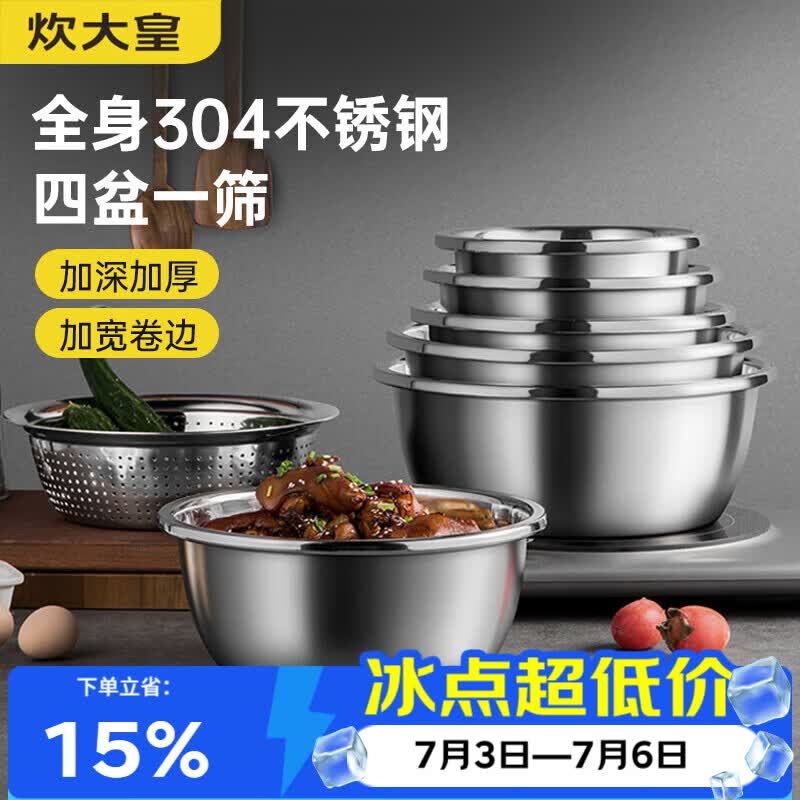 炊大皇304不锈钢盆筛五件套 加厚洗菜盆和面盆调料腌肉盆米筛五个组合装