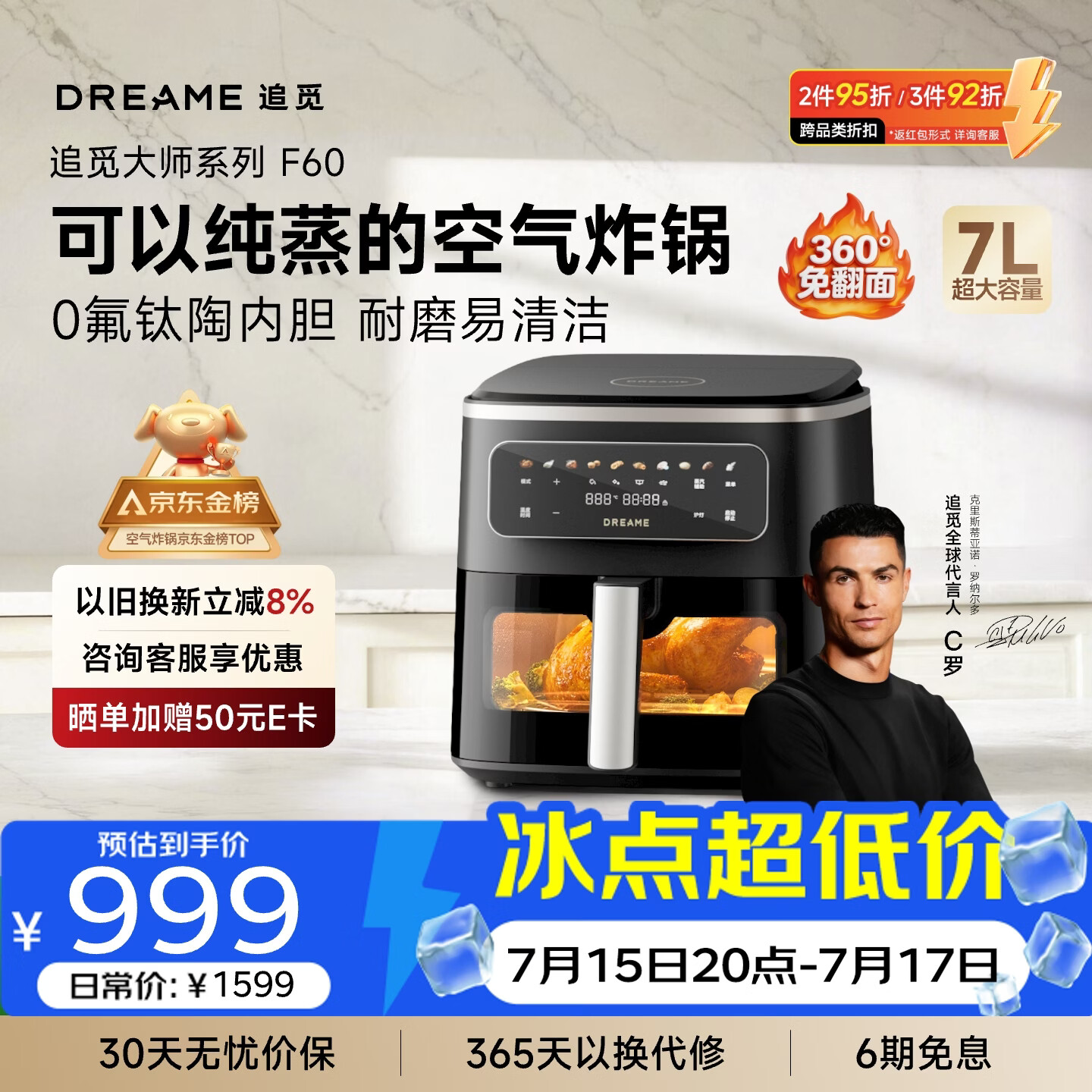 追觅空气炸锅蒸烤一体 大师系列F60 烤箱免翻面 7L家用 0氟钛陶 全金属内腔 2026新款