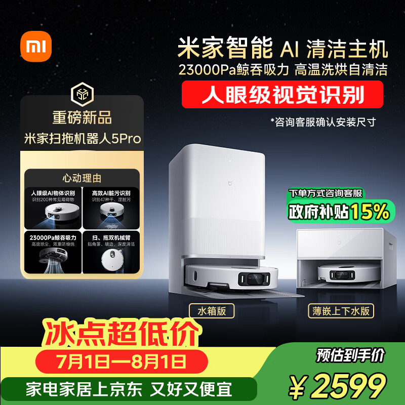 米家最强扫地机器人5 Pro  AI 智能互交双机械臂大吸力扫拖一体拖地洗地机
