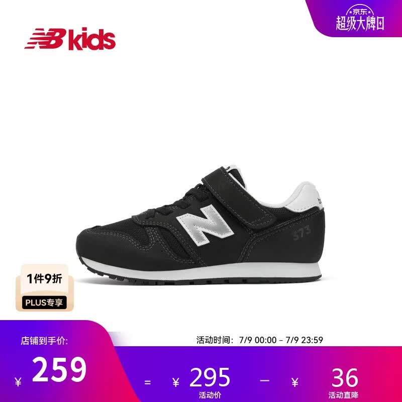NEW BALANCE4-14岁中大童时尚纯色百搭休闲运动鞋373