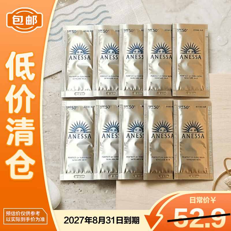 安热沙智感倍护防晒乳4ml*10片装小样户外高倍防晒【临期清仓】