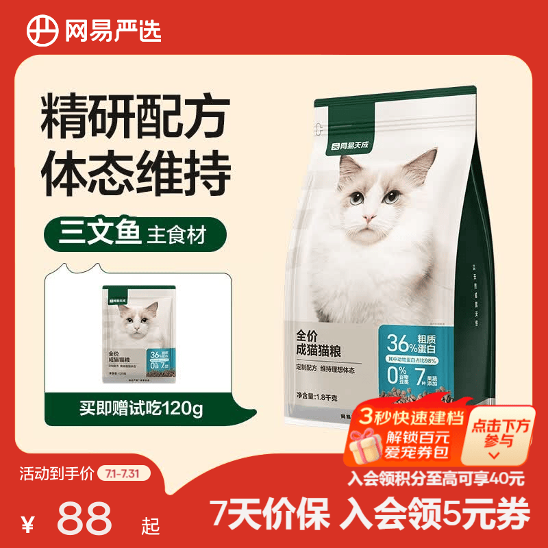 网易严选猫粮 分阶段猫粮 无谷粮深海鱼肉宠物猫主粮 全阶段成幼猫猫粮 ≥12个月|无谷成猫粮 1.8kg*1袋