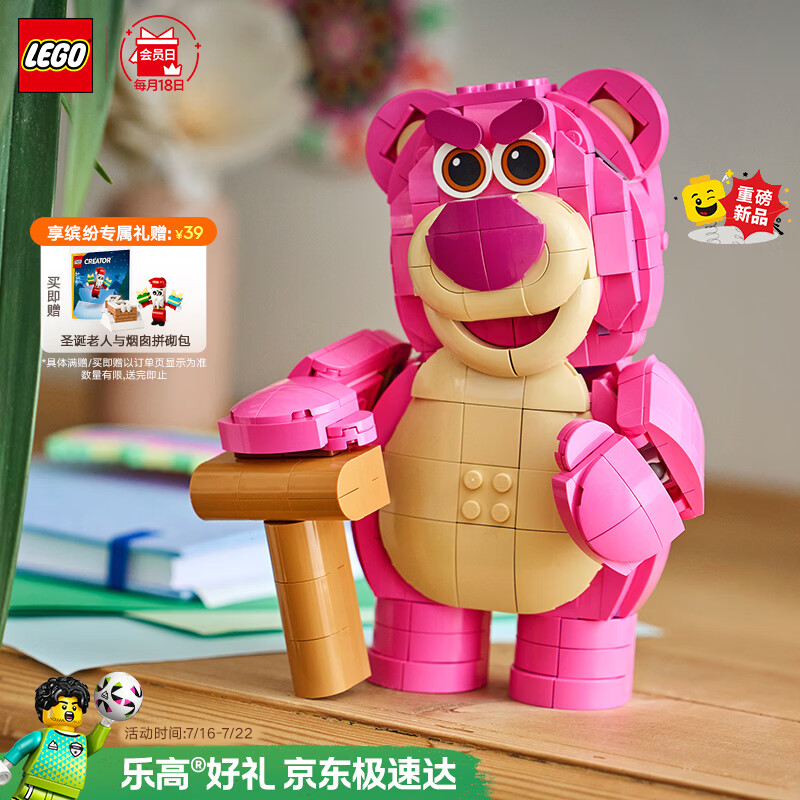 乐高（LEGO）积木迪士尼43306 草莓熊男女孩儿童玩具生日礼物摆件玩具总动员
