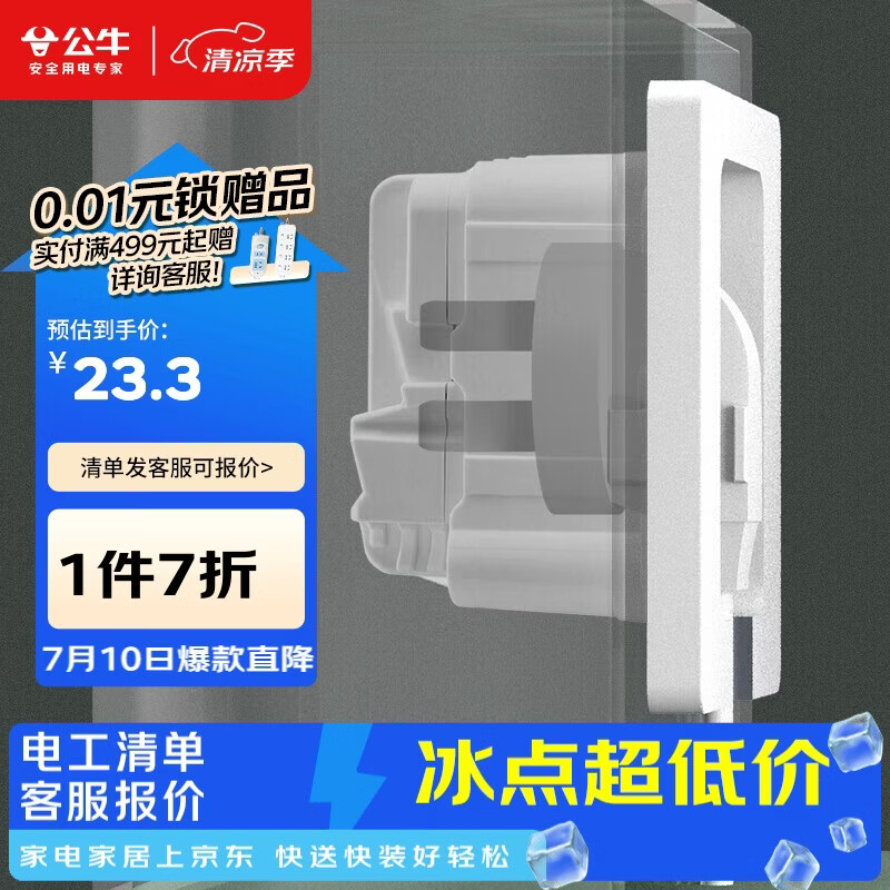 公牛（BULL）开关插座 嵌入式插座可调节空调冰箱隐藏插座GTBZ223白色五孔10A