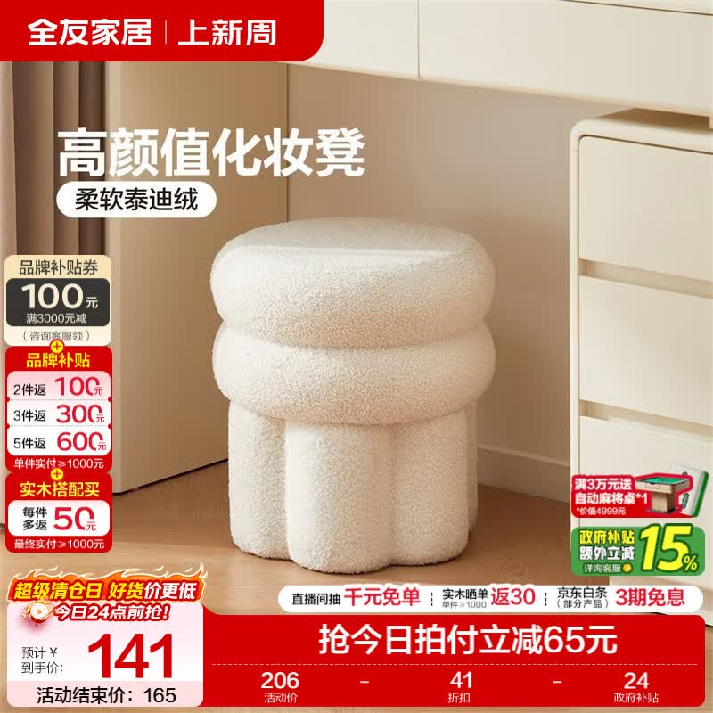 全友家居奶油风泰迪绒卧室化妆凳换鞋凳久坐舒服不累软包梳妆小凳子KS 【白色|泰迪绒】妆凳
