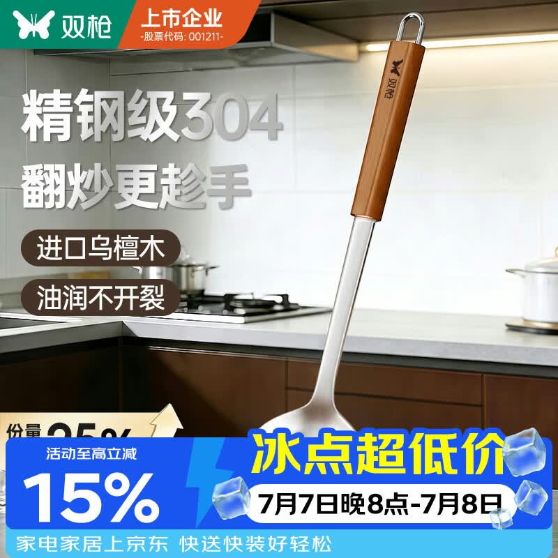 双枪304不锈钢锅铲子实木乌檀木柄锅铲子铸铁锅炒菜专用锅铲【加长】