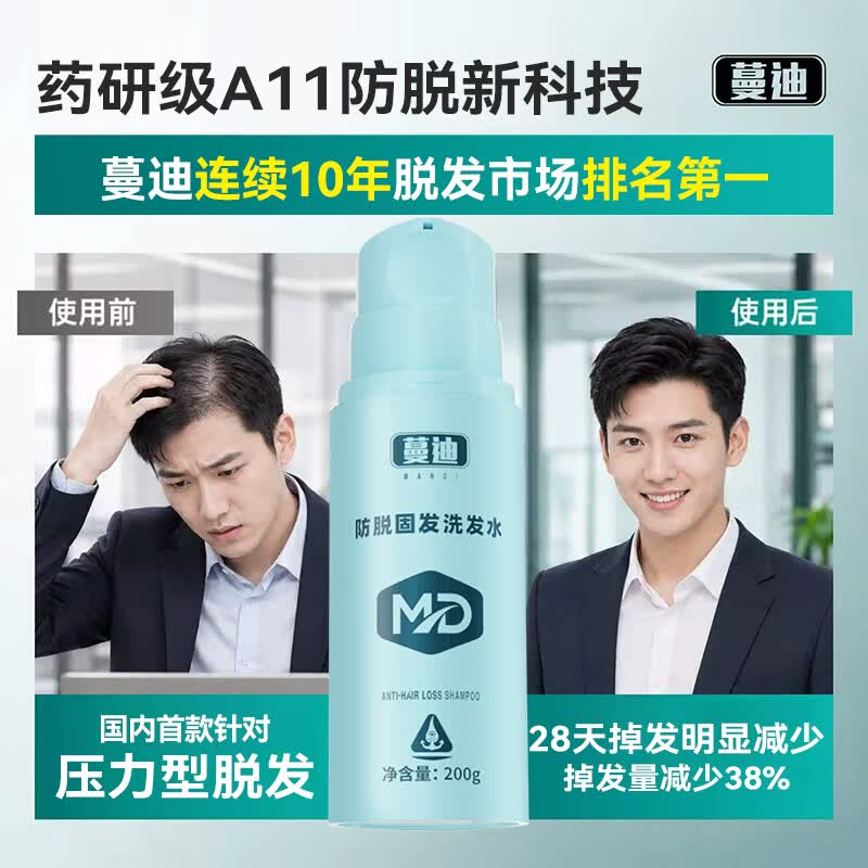 蔓迪【央妈推荐】王耀庆同款蔓迪防脱固发洗发水200g乌诺地尔