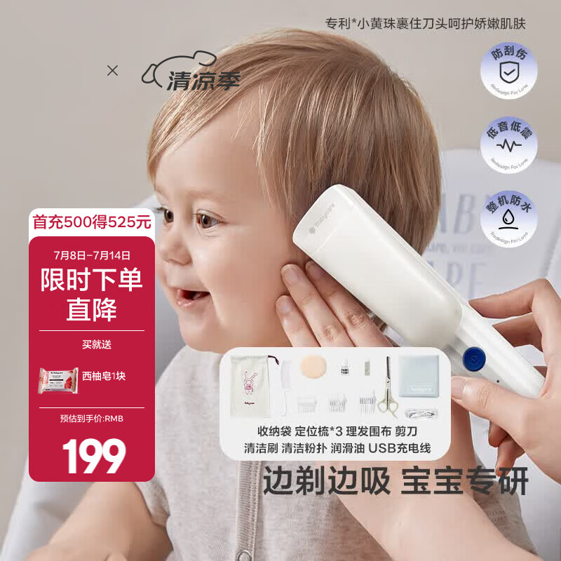 babycare婴儿理发器超低音自动吸发理发器儿童剃头发礼盒宝宝专用 【升级款】吸发-辛德白