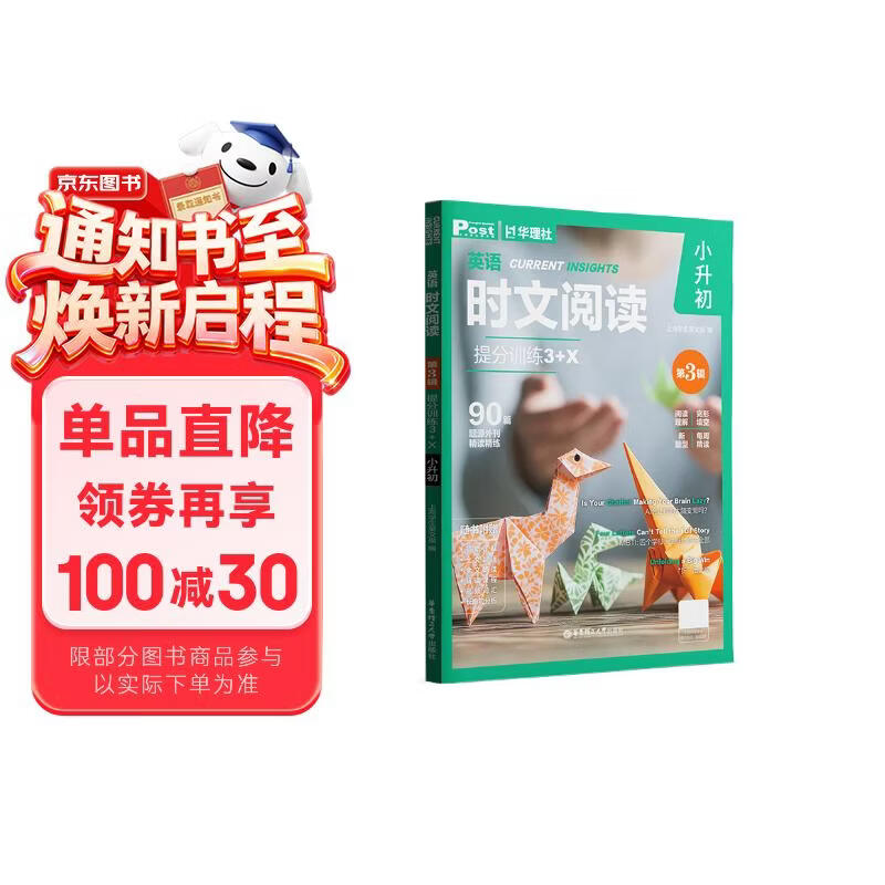 华理社2026新版第3辑 初中英语时文阅读提分训练3+X（6年级小升初）上海学生英文报SSP 含音频视频 答案详解 全文翻译 时文高频词汇每月赠特刊