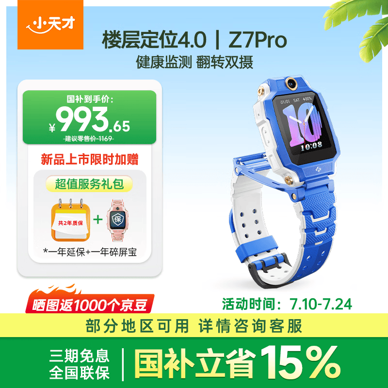 小天才电话手表Z7Pro星屿蓝【新品上市】楼层定位4.0高清双摄健康监测儿童智能手表学生视频通话手表男女