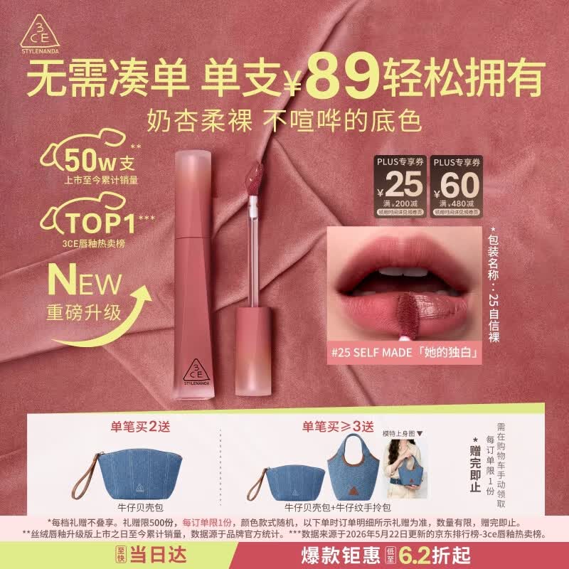 3ce丝绒唇釉升级版#25 SELFMADE 她的独白口红送女友生日礼物