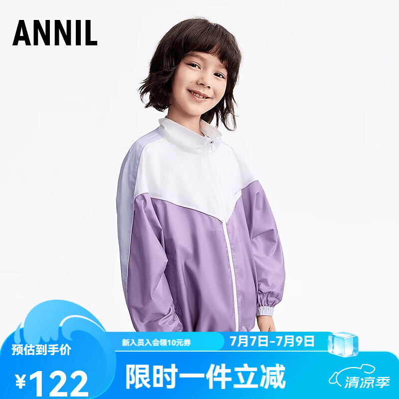 安奈儿（Annil）童装男女童撞色云感防晒衣外套26春夏新款户外运动风轻薄 汇灵紫 130