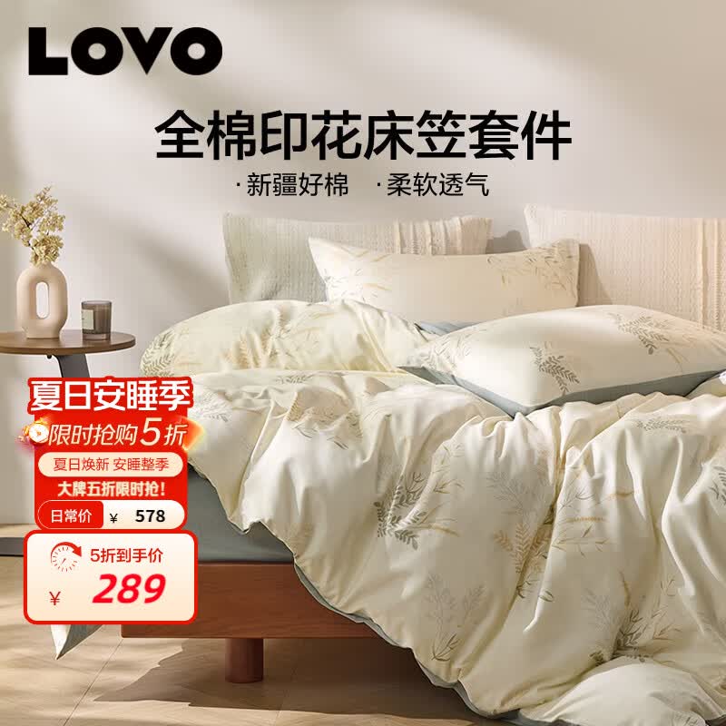 LOVO罗莱家纺 全棉四件套纯棉床品（床笠款）220*240cm绿色