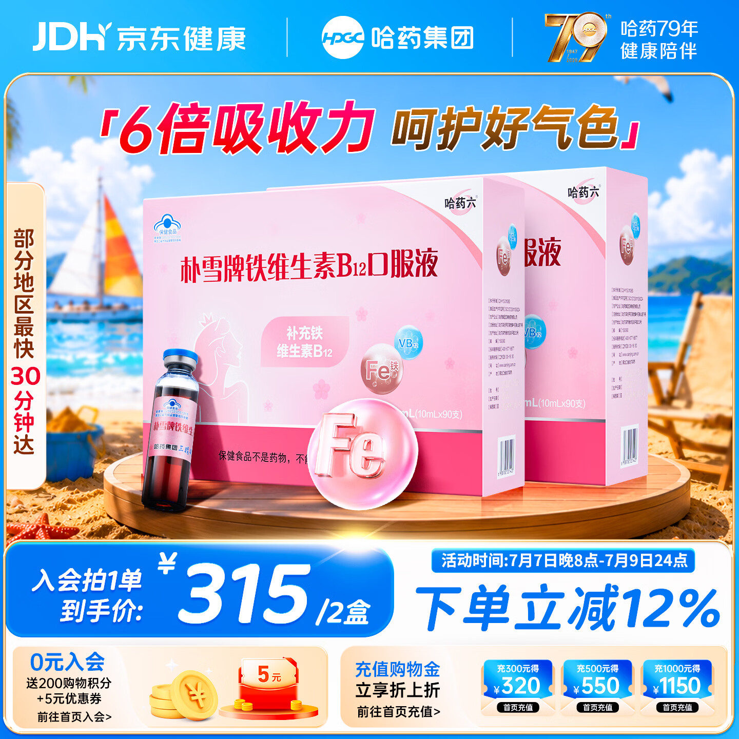 哈药朴雪牌铁维生素B12口服液180支女士铁剂孕妇补铁好气色礼盒