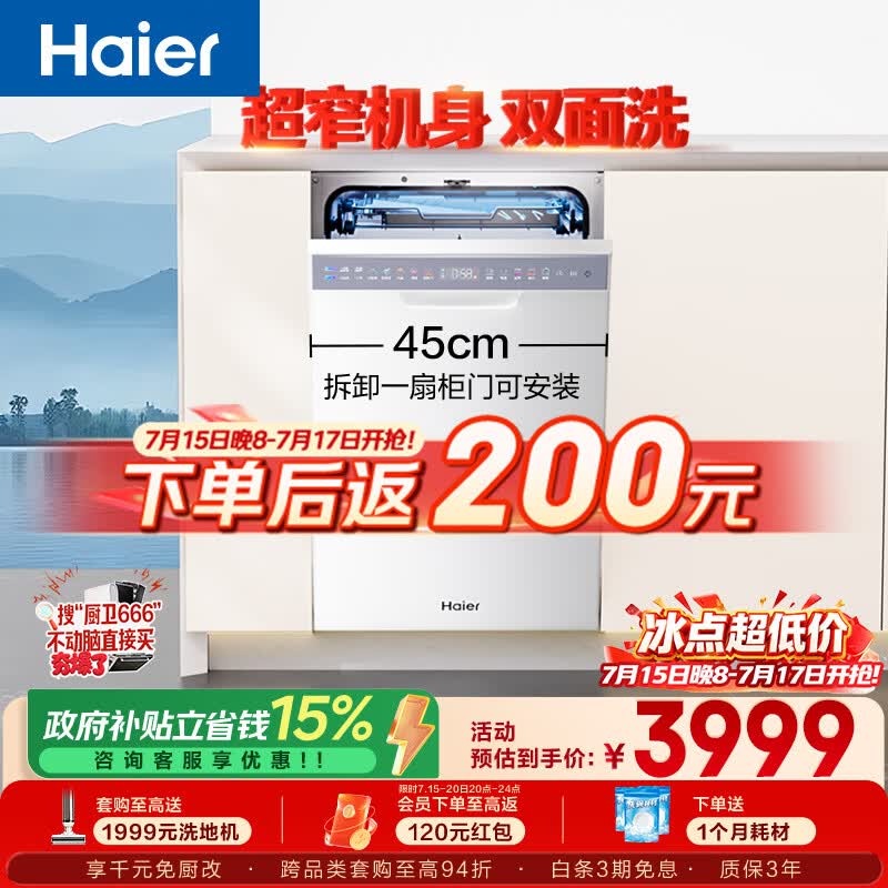 海尔小蛮腰X11S洗碗机仅2506.65元!115L大容量45CM超窄嵌入式,7天净存+分区洗,好评率99% 海尔小蛮腰X11S洗碗机仅2506.65元!115L大容量45CM超窄嵌入式,7天净存+分区洗,好评率99%