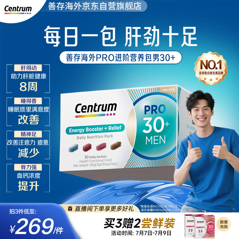 善存海外【新品】男士25岁+PRO营养包 多维水飞蓟VB1护肝解压 30袋/盒