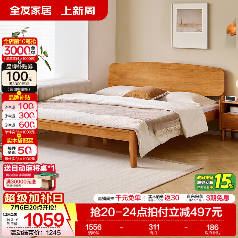 全友家居原木风实木床1.5x2米主卧室双人大床头充电置物多功能高脚床 【原木色 | 橡胶木】高铺床 1.5米x2米 床
