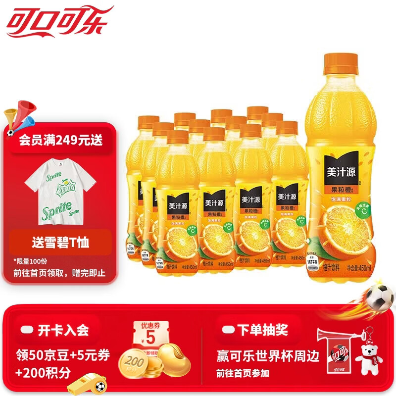可口可乐（Coca-Cola）美汁源果粒橙 果味果汁 橙汁饮料整箱装 可口可乐出品 果粒橙450ml*12瓶