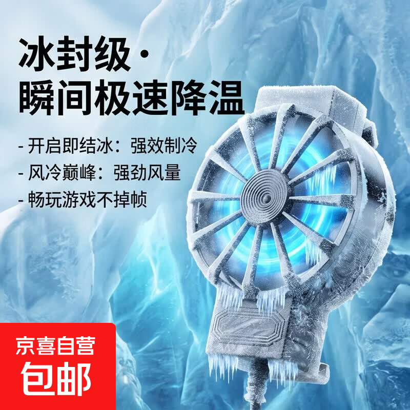 【结冰款】手机散热器K5半导体制冷结冰磁吸平板ipad冰封降温直播 X16散热器风冷款