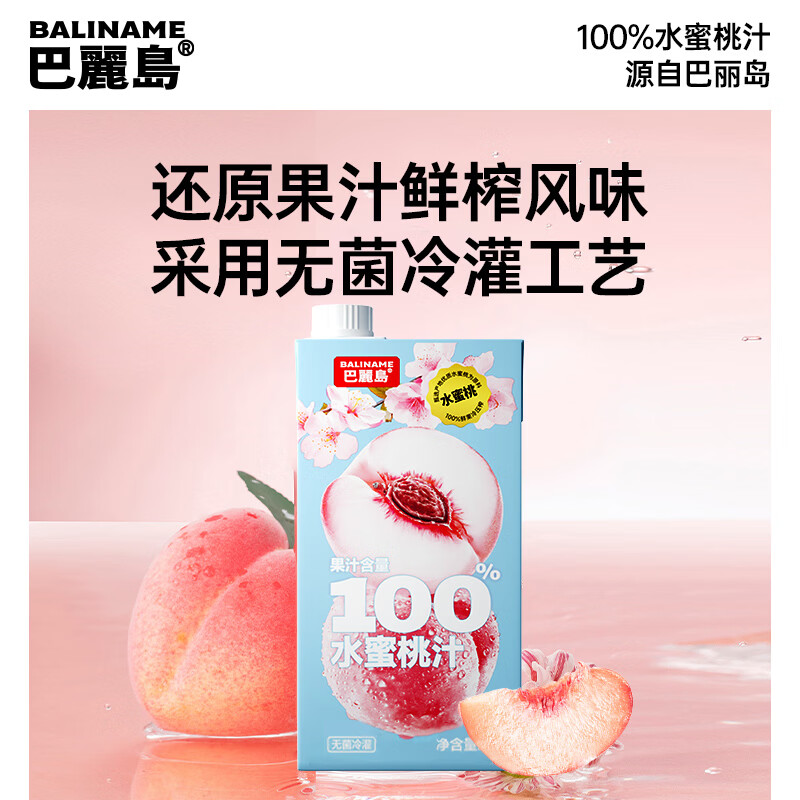 巴麗岛果汁饮料 100%果汁 儿童饮料 无添加纯果汁家庭分享 水蜜桃汁1L*4