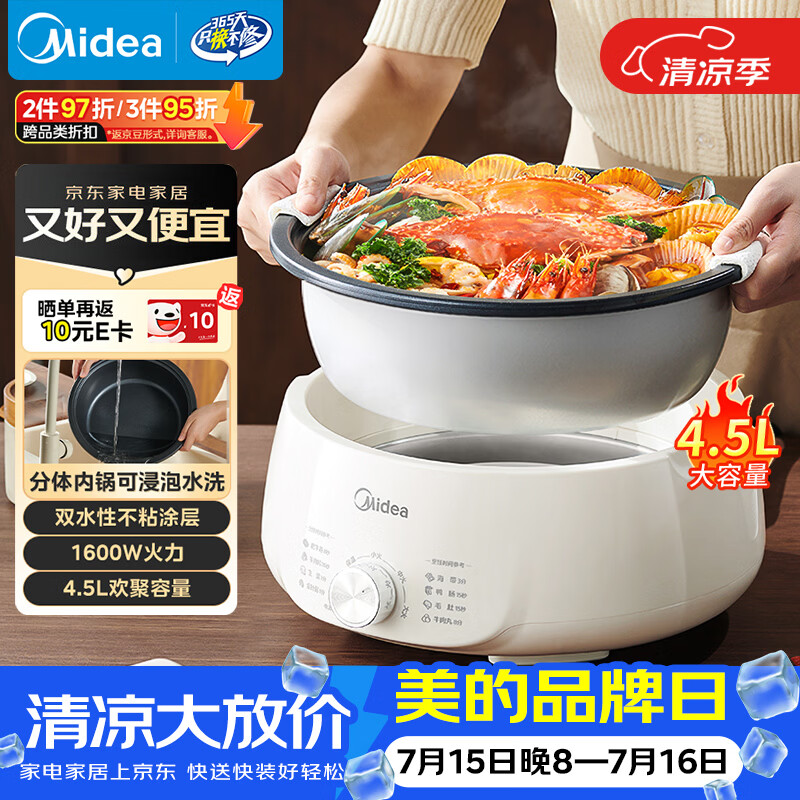 美的（Midea）电火锅电煮锅分体式可拆洗家用多功能锅4.5L大容量火锅专用锅不粘锅MC-HGE3026