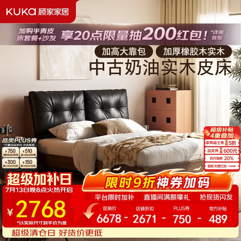 顾家家居中古奶油风橡胶木实木床主卧双人床高端大气松软大靠包DS9279B 围边款-可可黑 1.8米×2米