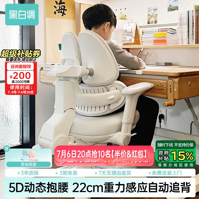 黑白调G6Pro儿童学习椅写字椅学生学习椅子儿童专用3-18岁【5D抱腰】 粉色 G6Pro 【5D抱腰 22cm自动追背】